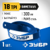 Полотно по металлу ЗУБР 18 TPI, 300мм, 1шт 15855-18