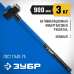 Кувалда ЗУБР 3кг 20111-3_z03