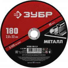 Круг отрезной по металлу ЗУБР 180x2.0мм 36300-180-2.0