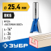 Пазовая фасонная фреза Ласточкин Хвост ЗУБР 25.4x26мм, угол 14° 28748-25.4