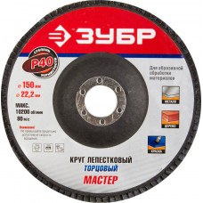 Круг лепестковый торцевой ЗУБР 150х22.2мм, P40 36592-150-40