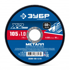 Круг отрезной по металлу ЗУБР Х-2 105x1.0x16мм 36200-105-1.0_z03