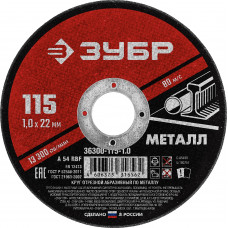 Круг отрезной по металлу ЗУБР 115x1.0мм 36300-115-1.0