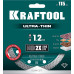 Диск алмазный KRAFTOOL ULTRA-THIN 115х22.2x1.2мм 36685-115