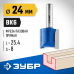 Пазовая прямая фреза ЗУБР 24x25.4мм 28753-24-25