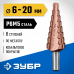 Сверло ступенчатое ЗУБР 6-20мм, 8 ступеней 29672-6-20-8_z01