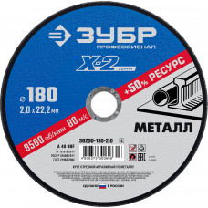 Круг отрезной по металлу ЗУБР 180х2.0х22.2мм 36200-180-2.0_z03