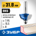 Кромочная калевочная фреза ЗУБР 31.8x15.5мм, радиус 7.95мм 28709-31.8