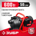Насос поверхностный ЗУБР НПЦ-М1-600