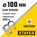 Миксер для красок STAYER 100x600мм, SDS+ 06013-10-60
