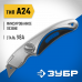 Нож ЗУБР А24 с трапециевидным лезвием 19мм 09221