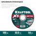Круг отрезной по металлу KRAFTOOL 125x1.6мм 36255-125-1.6