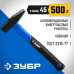 Молоток слесарный ЗУБР 500г 20020-05_z01