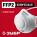 Фильтрующая полумаска ЗУБР Ф-95 (FFP2) 11169-2