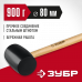 Резиновая киянка ЗУБР 900г 2050-90_z02
