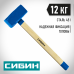 Кувалда СИБИН 12кг 20133-12