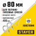 Миксер для песчано-гравийных смесей STAYER 80x400мм, SDS+ 06014-08-40
