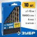 Набор сверл по металлу ЗУБР (10шт: 1-10мм, Р6М5К5) 29626-H10_z01
