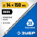Сверло по бетону ЗУБР 14x150мм 2916-150-14_z01