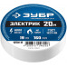 Изолента ЗУБР ЭЛЕКТРИК-20 (ПВХ, 19ммx20м, белая) 1234-8