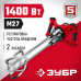 Миксер ЗУБР МРД-1400