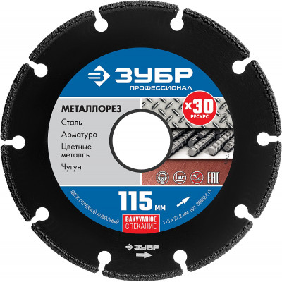 Диск алмазный по металлу ЗУБР МЕТАЛЛОРЕЗ 115x22.2мм 36662-115