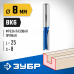 Пазовая прямая фреза ЗУБР 8x25мм 28753-8-25
