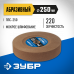 Абразивный заточной круг ЗУБР 250х50х12мм ППС-016