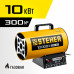Газовая пушка STEHER SG-10