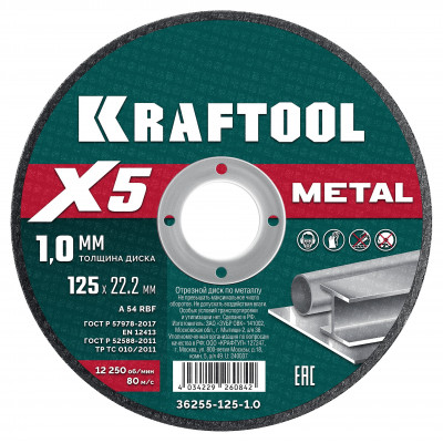 Круг отрезной по металлу KRAFTOOL 125x1.0мм 36255-125-1.0