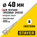 Миксер для песчано-гравийных смесей STAYER 40x400мм 06015-04-40