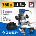 Фрезер кромочный ЗУБР ФПК-750Н