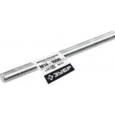 Резьбовая шпилька ЗУБР М14x1000мм, DIN 975, кл.пр.6.8, 1шт 30336-14-1
