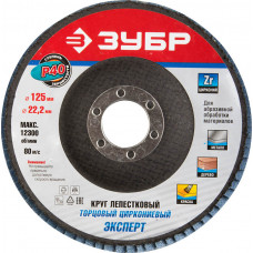 Круг лепестковый торцевой ЗУБР 125х22.2мм, P40 36596-125-40