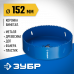 Коронка биметаллическая ЗУБР 152мм 29531-152_z01