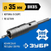 Коронка буровая в сборе ЗУБР 35мм, SDS-Plus 2918-35
