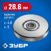 Подшипник для фрез ЗУБР 28.6x5мм 28799-28.6