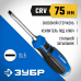 Ударная отвертка ЗУБР SL5х75мм 25271-5