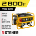 Бензиновый генератор STEHER 2800Вт GS-3500