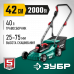 Газонокосилка сетевая ЗУБР ГСЦ-42-2000