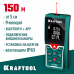 Лазерный дальномер KRAFTOOL LD-150 34767