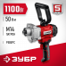 Миксер ЗУБР МР-1100
