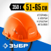 Защитная каска ЗУБР ФОРТ оранжевая 11094-1_z01