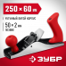 Металлический рубанок ЗУБР 250х60мм 18503-25_z02