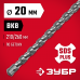 Бур SDS-plus ЗУБР 20x260мм 29315-260-20