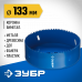 Коронка биметаллическая ЗУБР 133мм 29531-133_z01