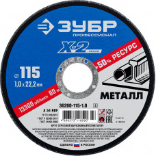 Круг отрезной по металлу ЗУБР 115х1.0х22.2мм 36200-115-1.0_z03