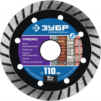 Диск алмазный ЗУБР ТУРБОРЕЗ 110х22.2мм 36652-110_z02