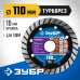 Диск алмазный ЗУБР ТУРБОРЕЗ 110х22.2мм 36652-110_z02