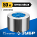 Алюминиевая самоклеящаяся лента ЗУБР 75ммх50м 12262-75-50